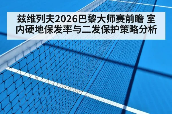 indoor tennis hard court